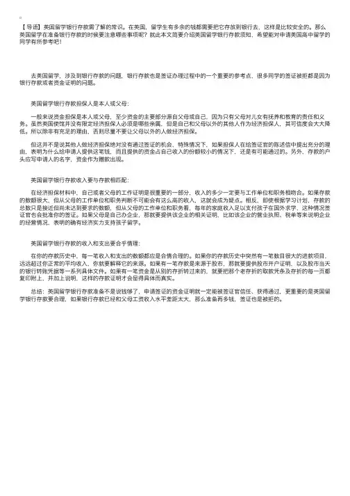 英国留学银行存款需了解的常识