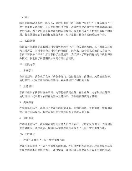 暑期农商行社会实践报告