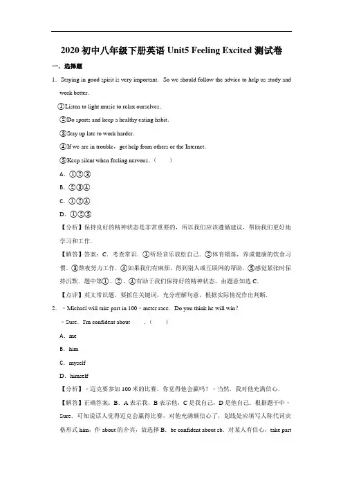 仁爱版2020初中八年级下册英语Unit5 Feeling Excited测试卷(含答案)