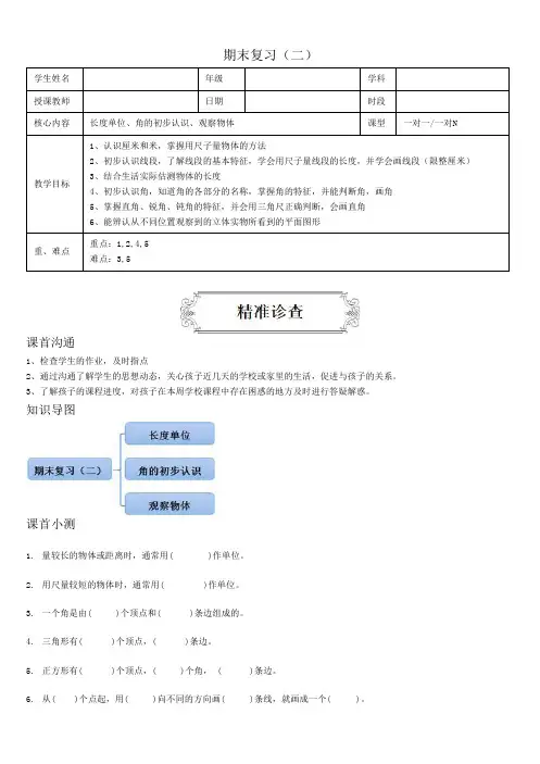 二年级上册数学讲义-期末复习(二)-人教版(含答案)