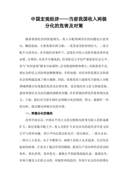 当前我国收入两极分化的危害及对策
