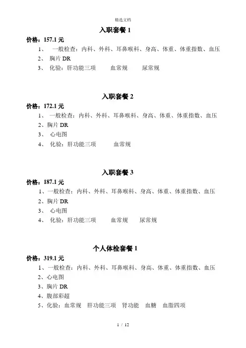 人民医院个人体检套餐
