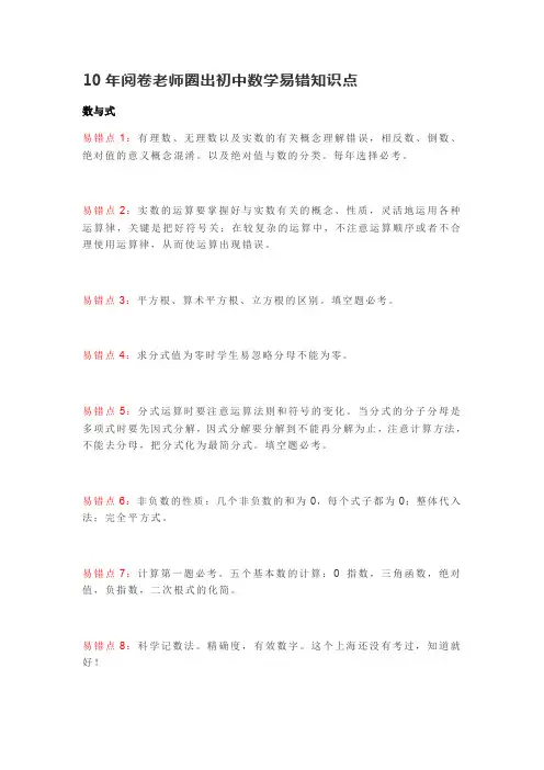 初中数学易错点及解题方法汇总