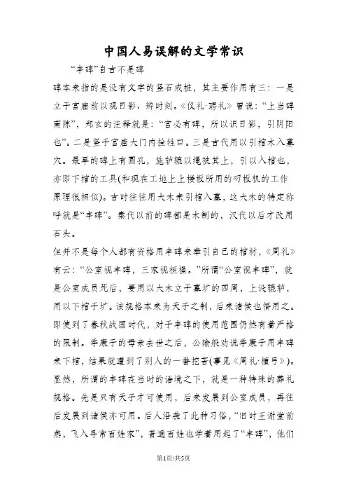 中国人易误解的文学常识