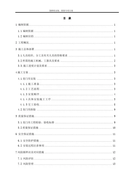 龙门吊安装拆除专项方案