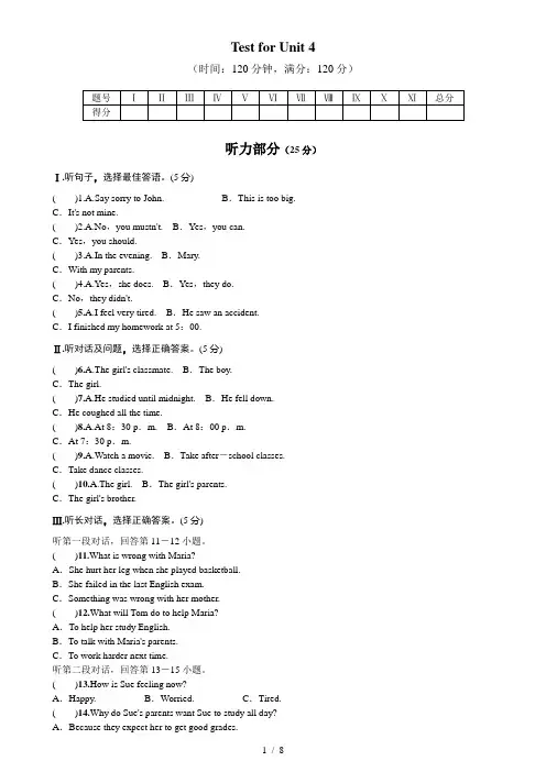 新目标英语八年级下Unit4单元测试题及答案含听力原文