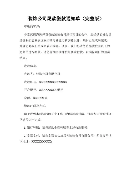装饰公司尾款缴款通知单(完整版)