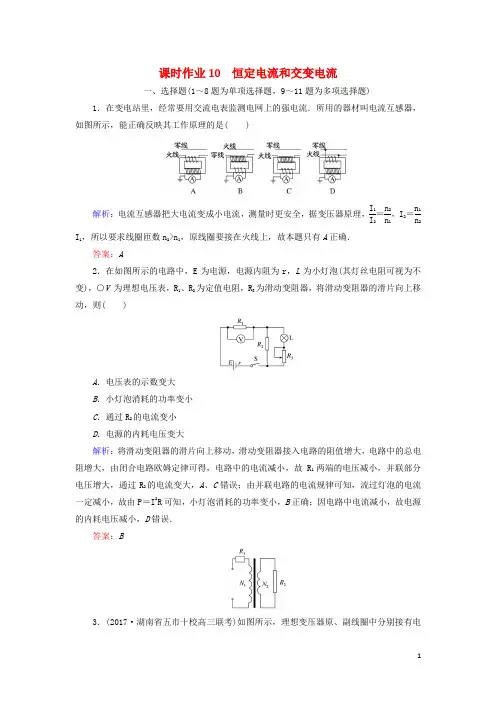 2018年高考物理二轮复习第一部分二轮专题突破专题四电路与电磁感应课时作业10恒定电流和交变电流