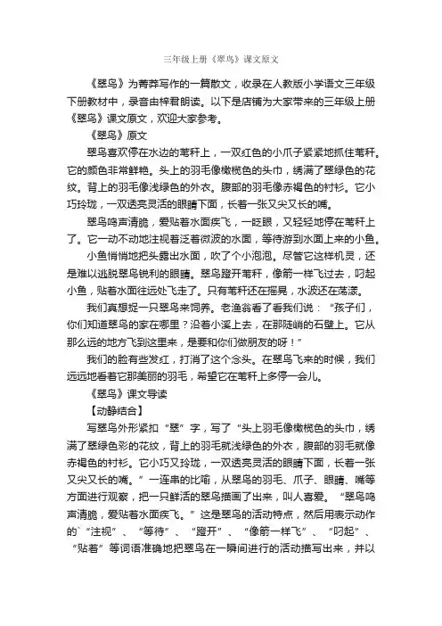 三年级上册《翠鸟》课文原文