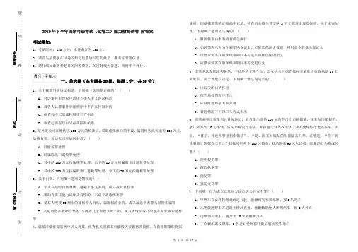 2019年下半年国家司法考试(试卷二)能力检测试卷 附答案