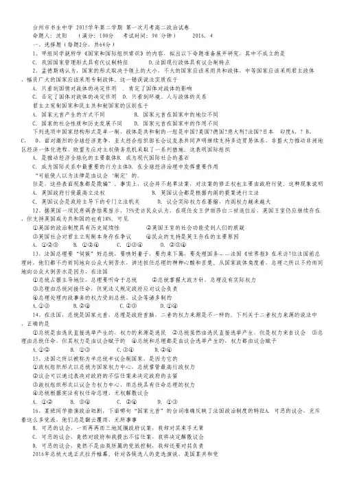 浙江省台州市书生中学2015-2016学年高二下学期第一次月考政治试卷.pdf