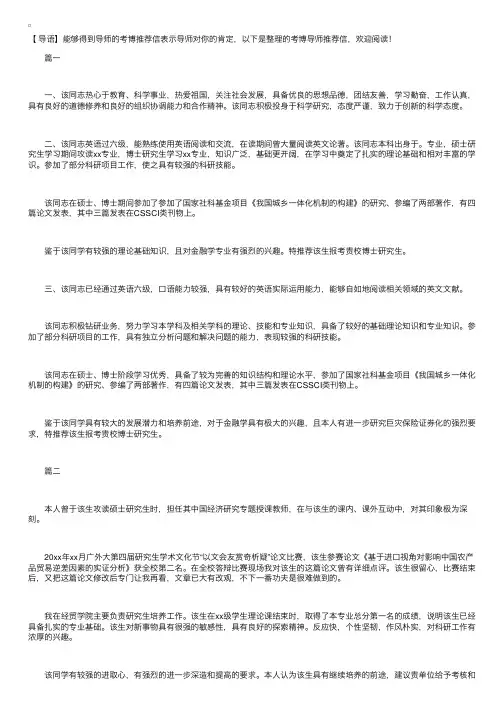 考博导师推荐信【五篇】