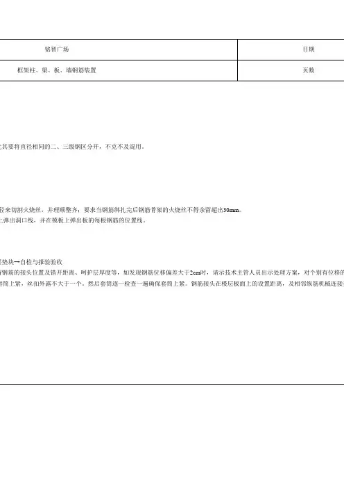 柱墙梁板钢筋绑扎技术交底