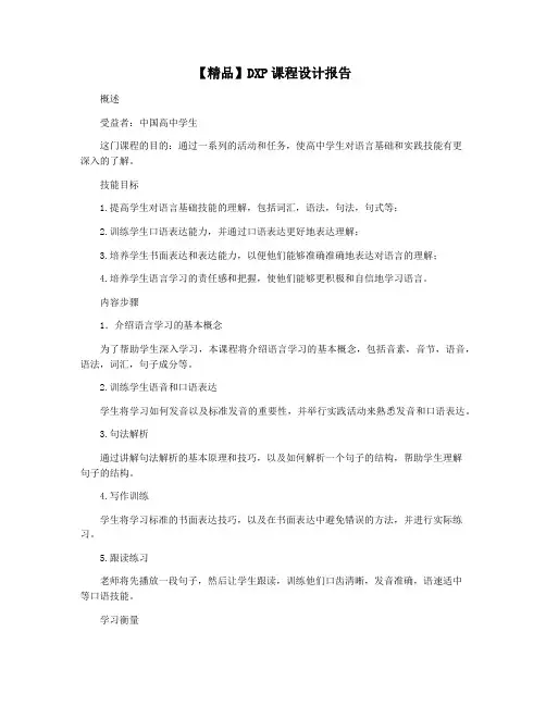 【精品】DXP课程设计报告