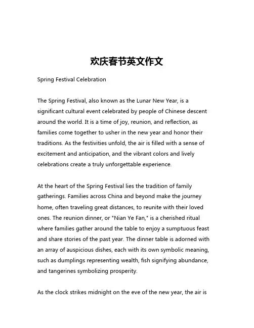 欢庆春节英文作文