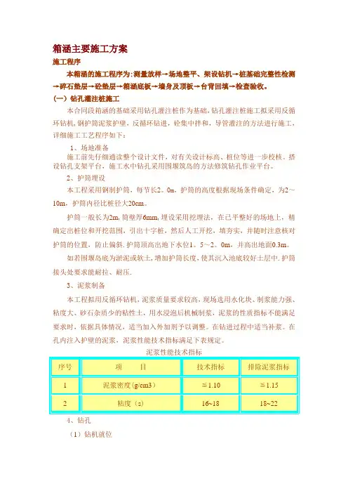 箱涵施工工艺