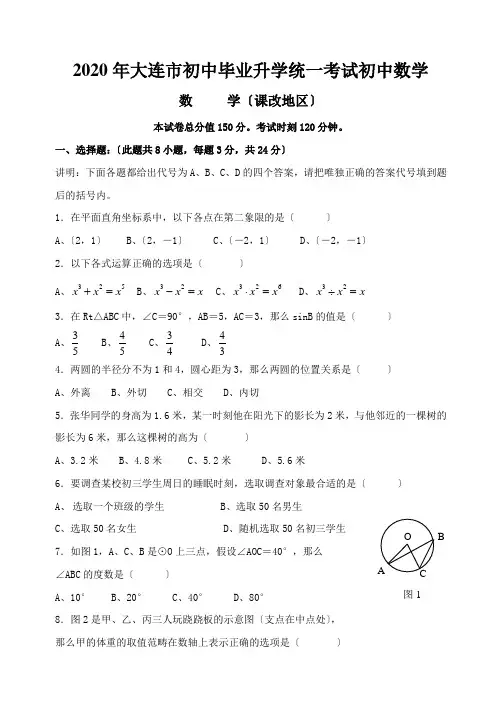 2020年大连市初中毕业升学统一考试初中数学