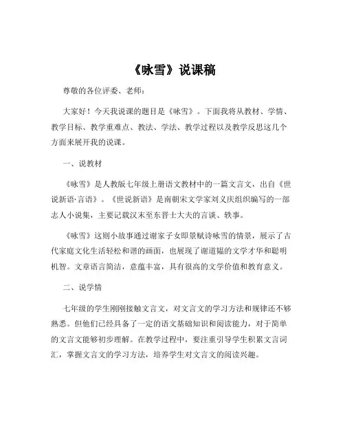《咏雪》说课稿