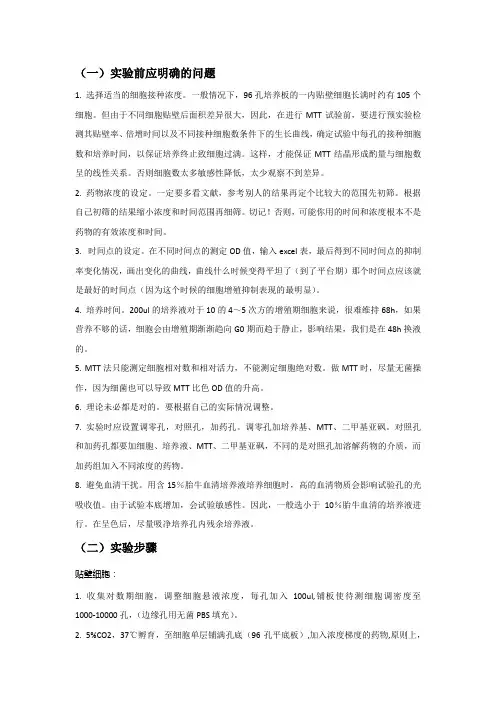 细胞毒性试验总结