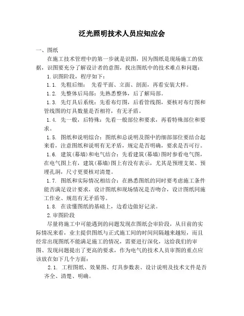 泛光照明技术人员应知应会-07