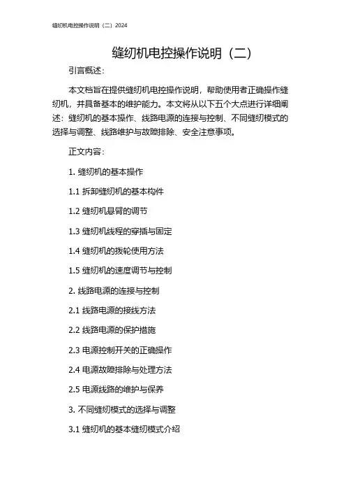 缝纫机电控操作说明(二)2024
