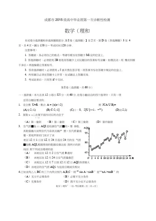 2018年成都一诊数学理科试题及答案