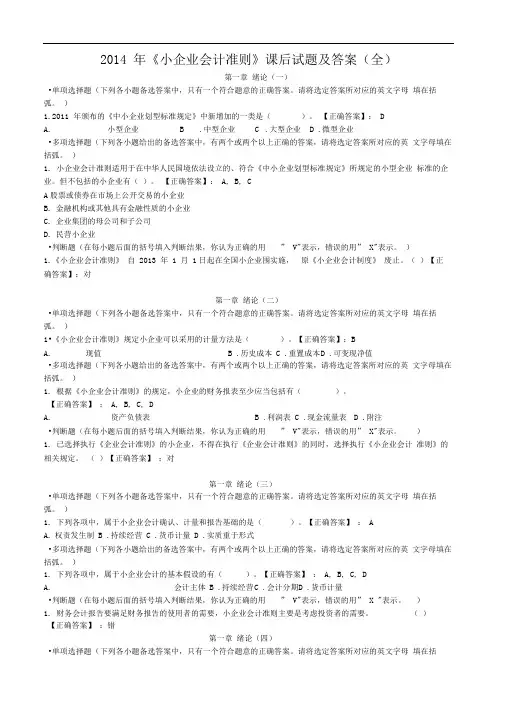小企业会计准则课后试题与答案