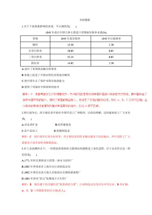 高考历史一轮复习名校模拟：专题近代中国经济结构的变动与资本主义的曲折发展(解析版)