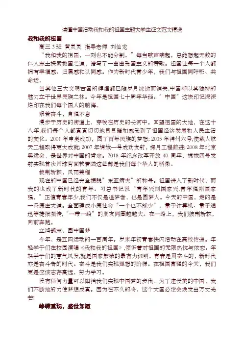【精品】2019年读懂中国活动我和我的祖国主题大学生征文范文精选
