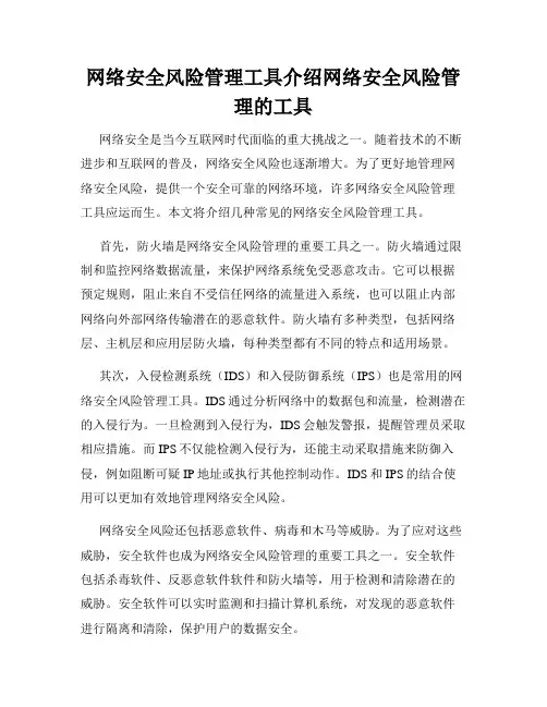 网络安全风险管理工具介绍网络安全风险管理的工具