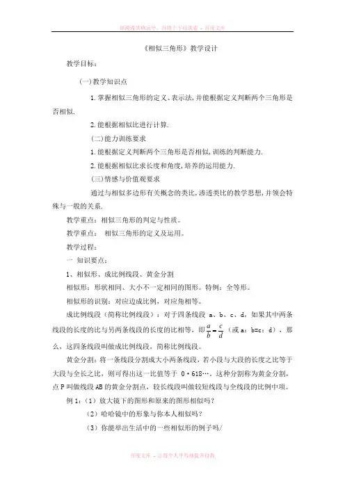《相似三角形》教学设计