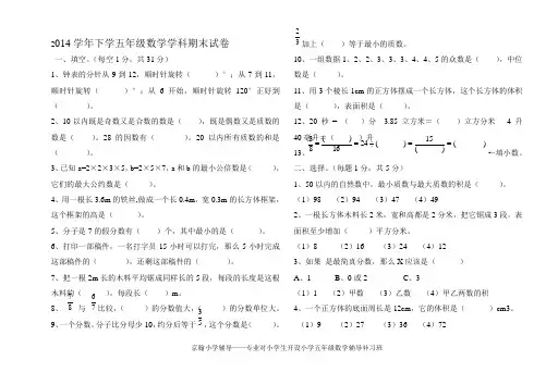 人教版 2016--2017学年小学五年级下数学期末试卷及答案