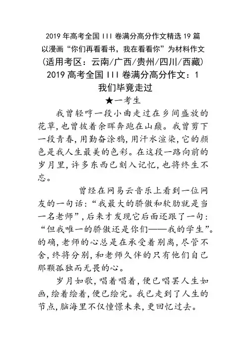 2019年高考全国III卷满分高分作文精选19篇