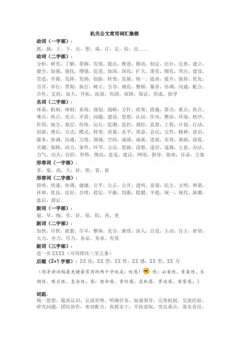 机关公文常用词汇集锦
