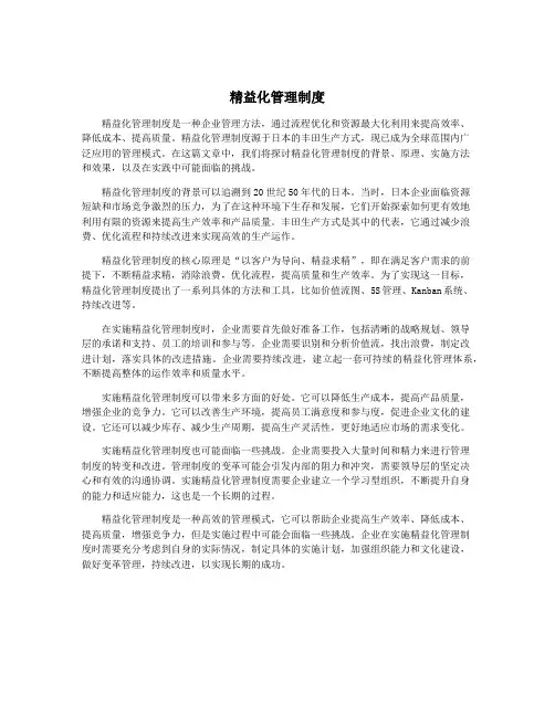 精益化管理制度