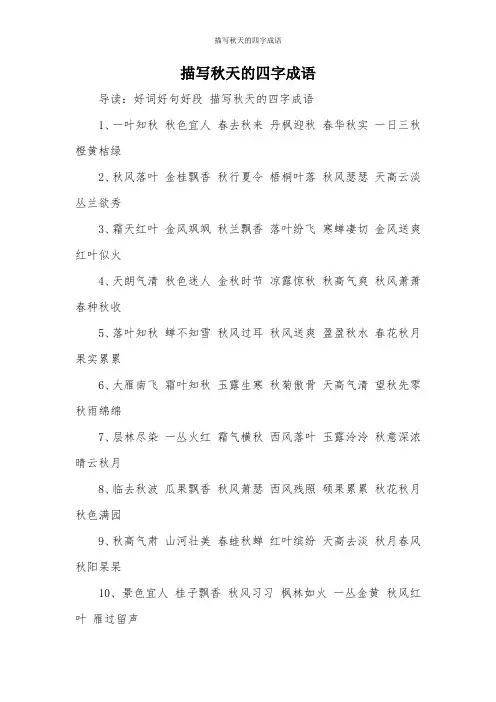 描写秋天的四字成语