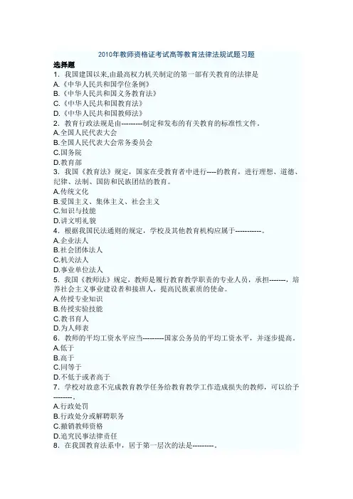 2016年教师资格证考试高等教育法律法规试题习题