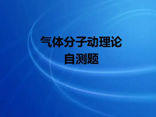 九年级上物理分子动理论介绍课件PPT讲义