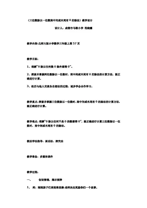三位数除以一位数商中间或末尾有0的除法