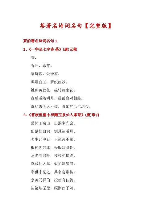 茶著名诗词名句【完整版】