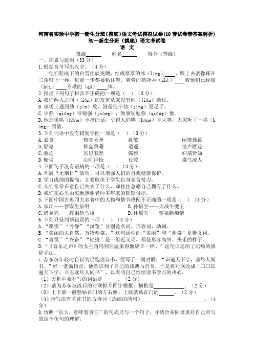 河南省实验中学初一新生分班(摸底)语文考试模拟试卷(10套试卷带答案解析)