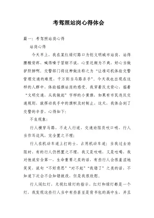考驾照站岗心得体会