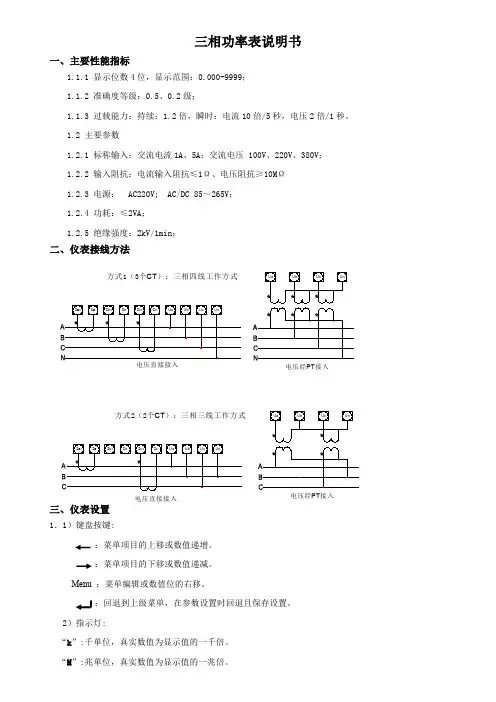 三相功率表带RS485说明书带485