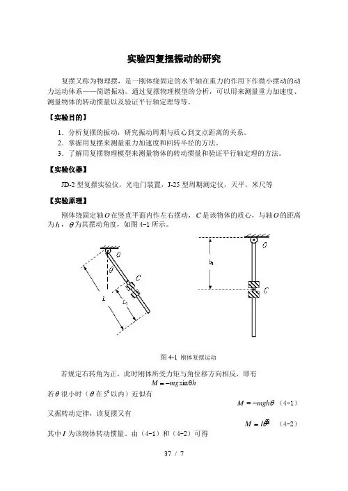 复摆振动的研究