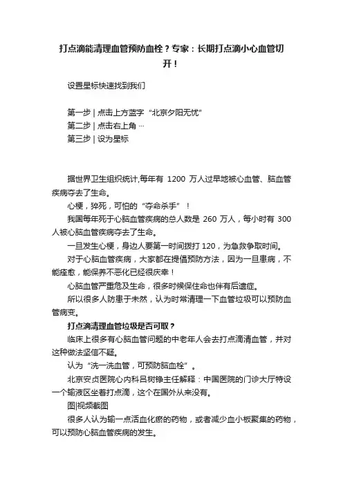 打点滴能清理血管预防血栓？专家：长期打点滴小心血管切开！