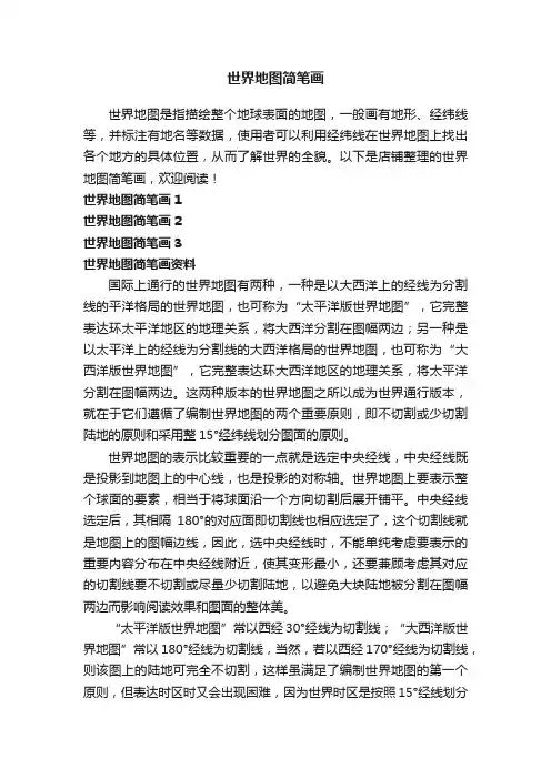 世界地图简笔画