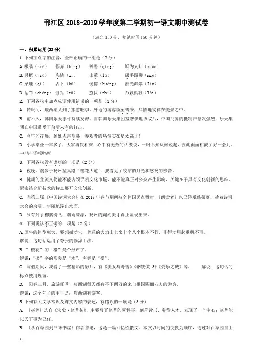 最新扬州市邗江区2018-2019学年苏教版七年级下学期期中考试语文试卷-附答案