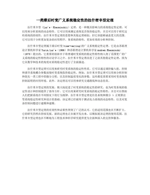 一类滞后时变广义系统稳定性的拉什密辛型定理