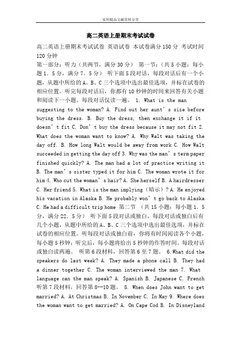 高二英语上册期末考试试卷
