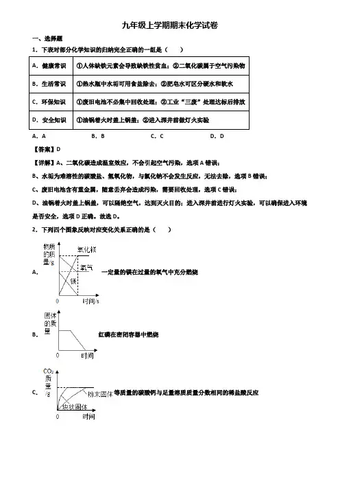 【精选3份合集】2017-2018年合肥市九年级上学期期末综合测试化学试题